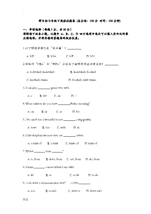 初一升初二英语综合测试题及答案