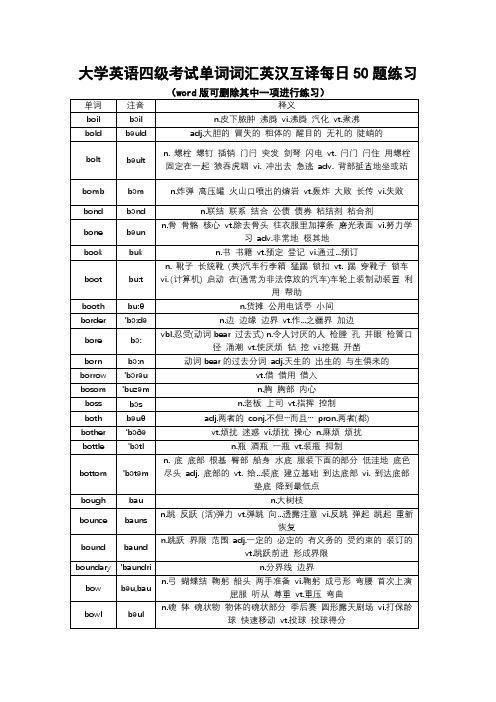 大学英语四级考试单词词汇英汉互译每日50题练习 (162)