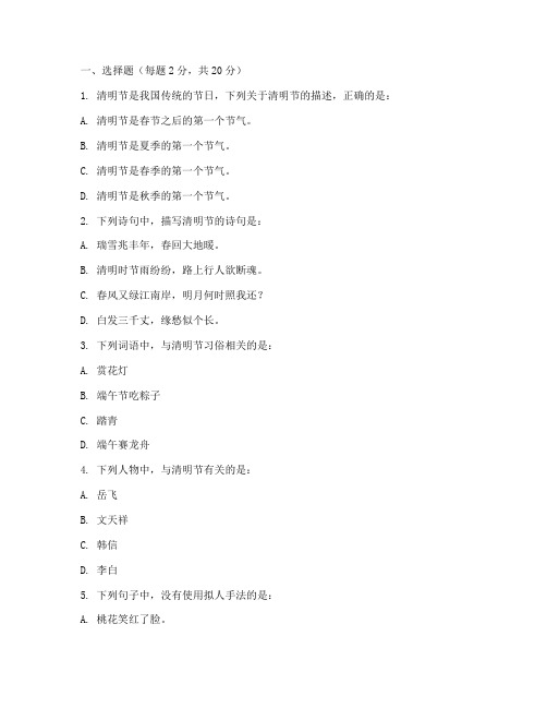 小学语文清明试卷