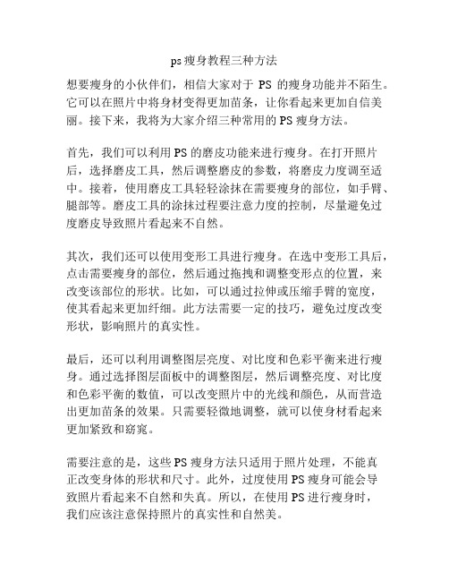 ps瘦身教程三种方法