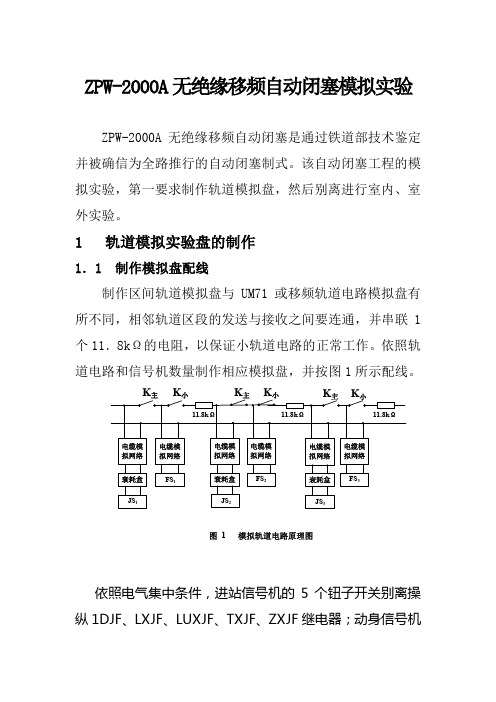 2000A模拟实验