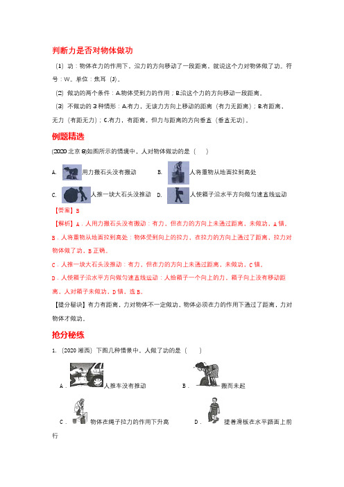 中考物理抢分题判断力是否对物体做功解析版