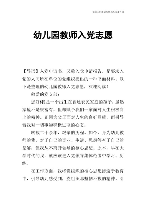 【申请书】幼儿园教师入党志愿