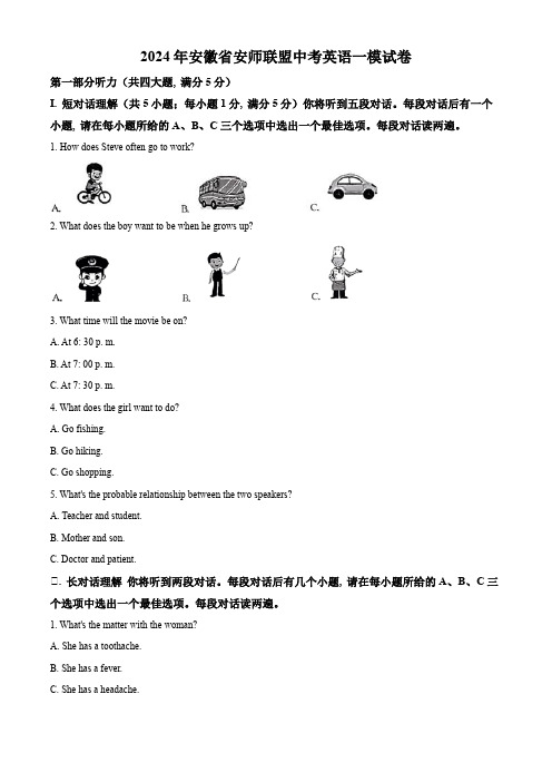 精品解析：2024年安徽省安师联盟中考一模英语试题(解析版)