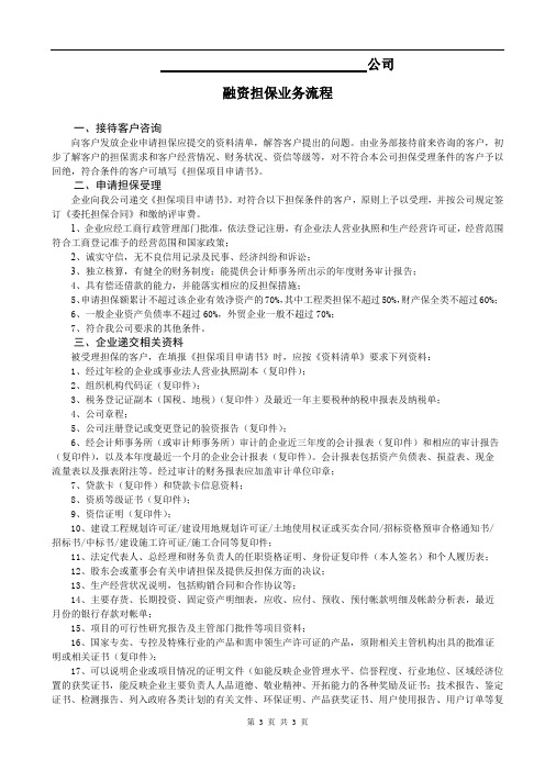 融资担保业务流程.doc