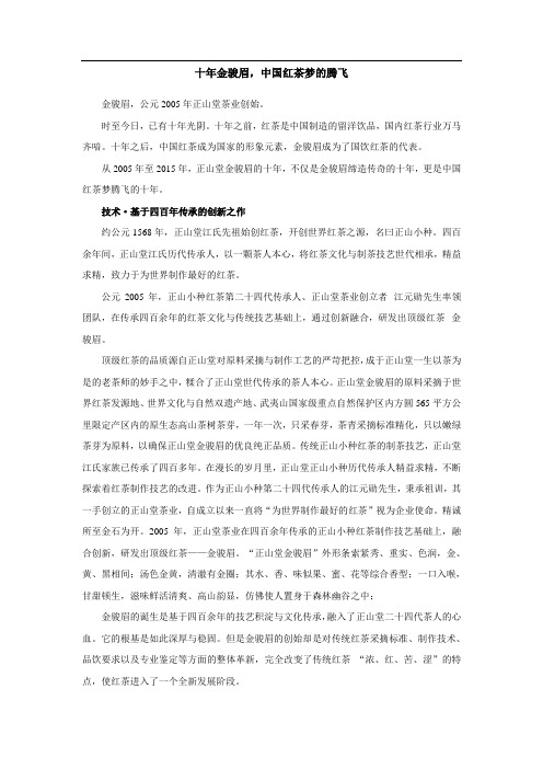 十年金骏眉 中国红茶梦的腾飞