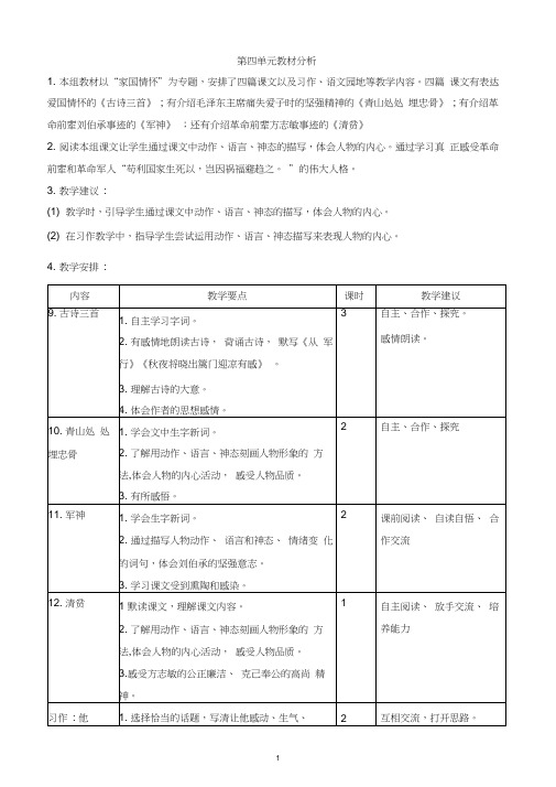 新部编五年级语文下册第四单元(教案)