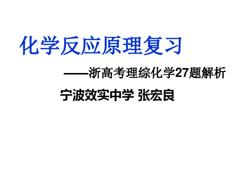 浙高考理综化学27题解析