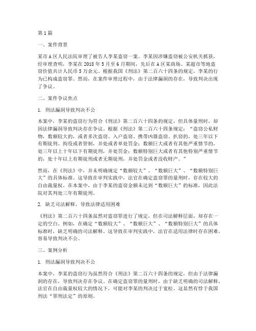 法律漏洞刑事案例(3篇)