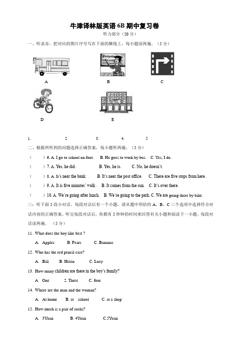 牛津译林版小学英语六年级下册期中复习试卷(含答案和听力)