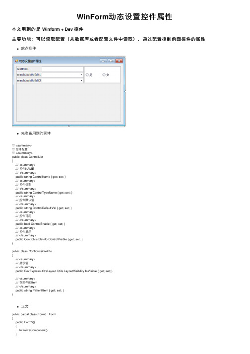 WinForm动态设置控件属性