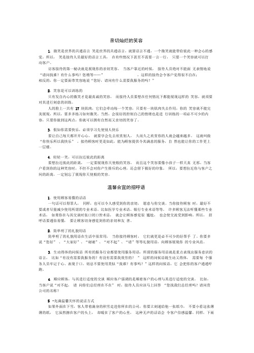 如何接待客户的礼仪