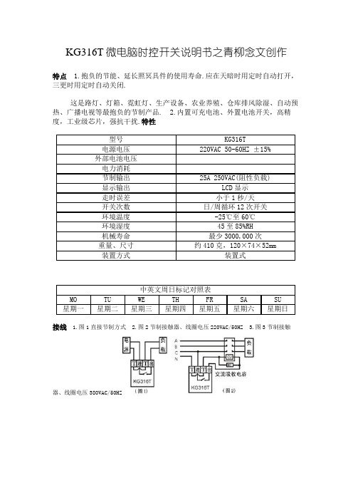 正泰时控开关KG316T说明书