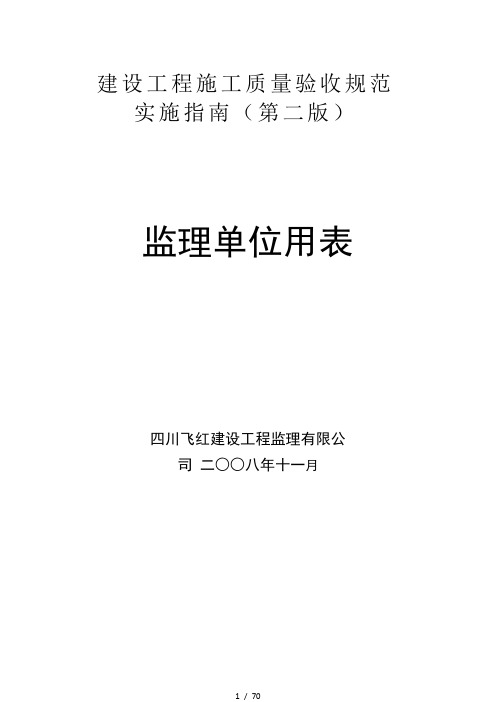 四川建龙软件全套表格2018