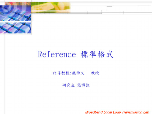 Reference 标准格式