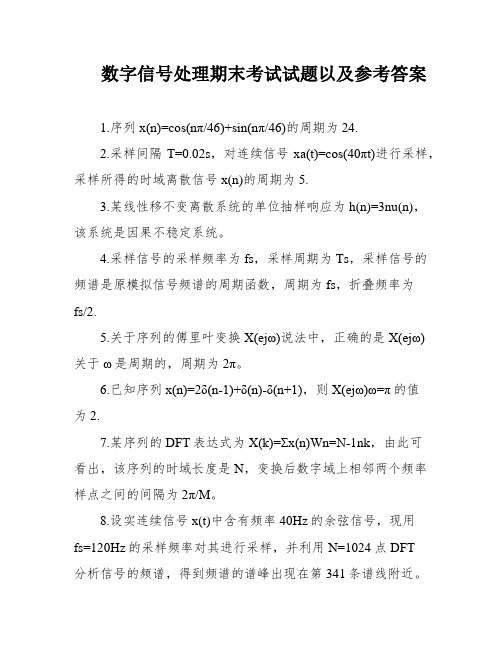 数字信号处理期末考试试题以及参考答案