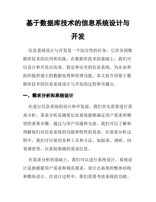 基于数据库技术的信息系统设计与开发