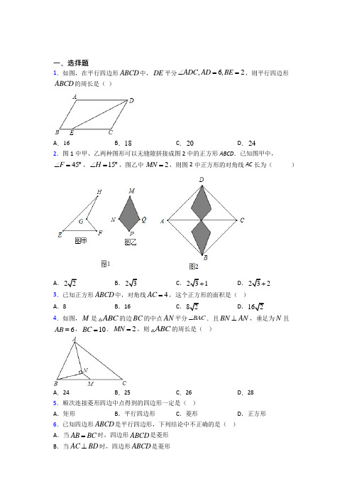 (常考题)人教版初中数学八年级数学下册第三单元《平行四边形》测试题(答案解析)