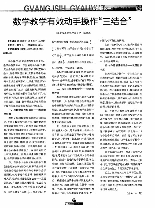 数学教学有效动手操作“三结合”