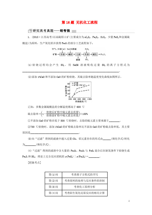 (江苏专用)2020高考化学二轮复习第二板块非选择题必考题型专攻教学案