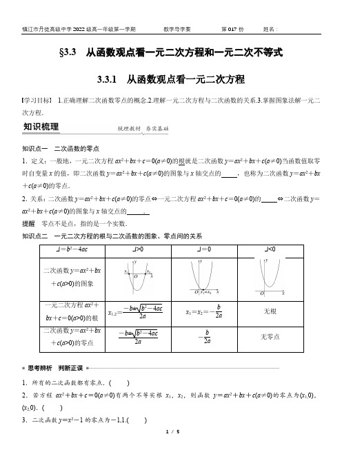 017-从函数的角度看一元二次方程