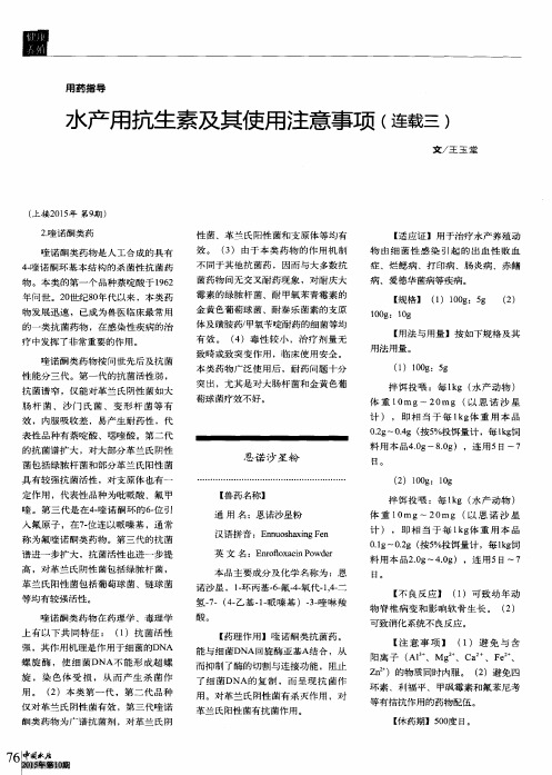 水产用抗生素及其使用注意事项(连载三)