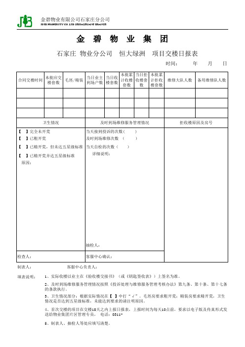 物业交楼日报表