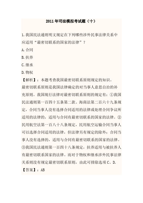 2011年司法模拟考试题10