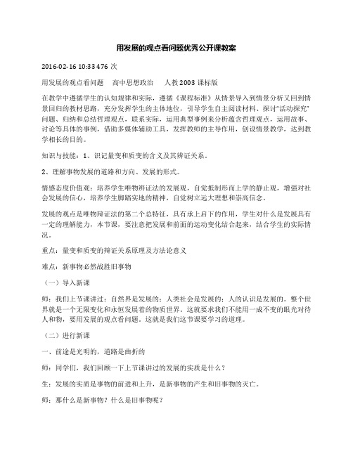 用发展的观点看问题优秀公开课教案