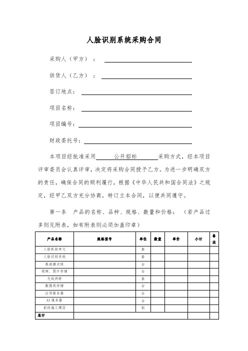 人脸识别系统采购合同