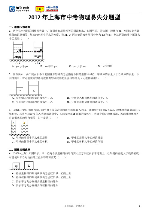 2012年上海市中考物理易失分题型