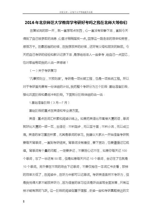 2016年北京师范大学教育学考研好考吗之我在北师大等你们