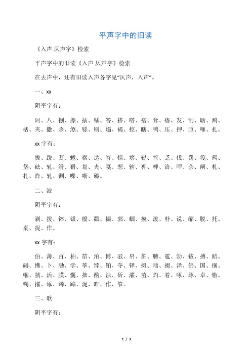 平声字中的旧读