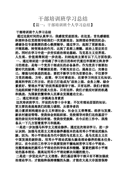 干部培训班学习总结