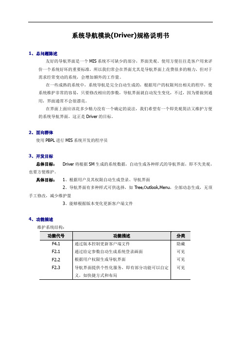 系统导航模块(Driver)系统设计文档