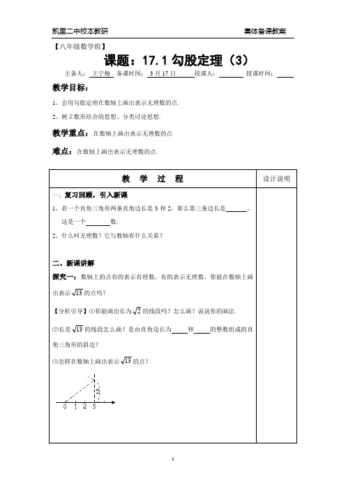 [8]17.1勾股定理(3)