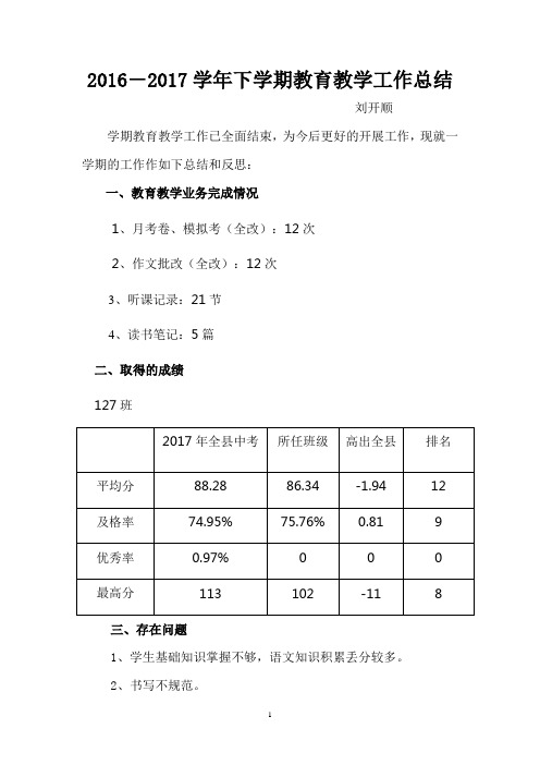 2016-2017学年下学期工作总结