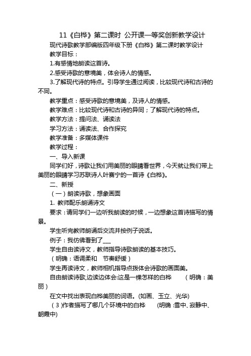 11《白桦》第二课时公开课一等奖创新教学设计