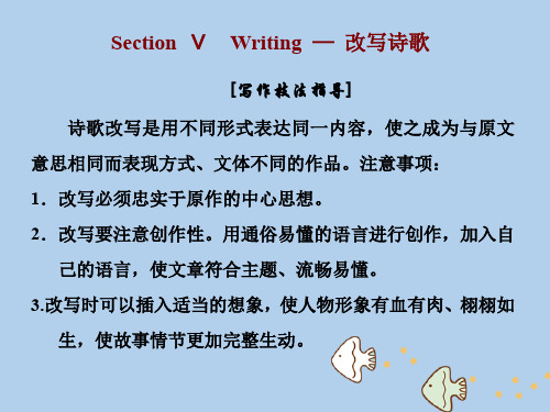 2019_2020学年高中英语Unit2PoemsSectionⅤWriting—改写诗歌课件新人教版选修6