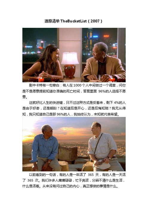 遗愿清单TheBucketList（2007）