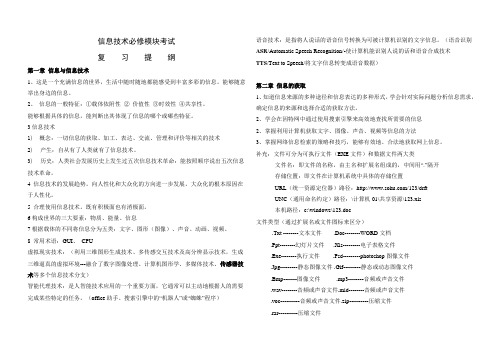 高三信息技术复习