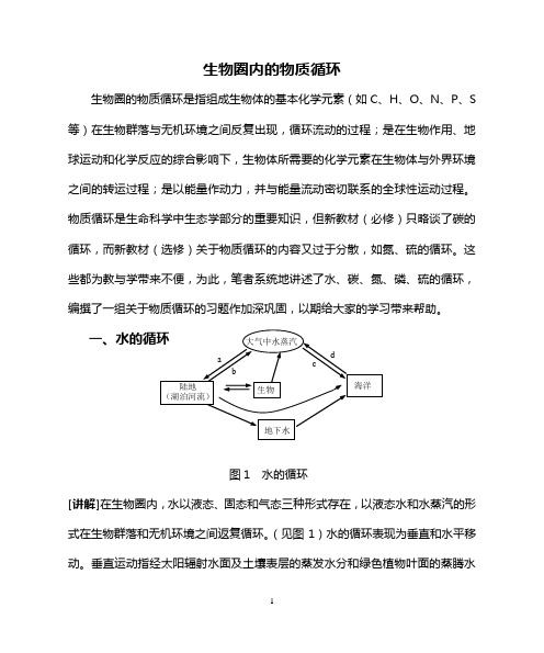 生物圈内的物质循环.