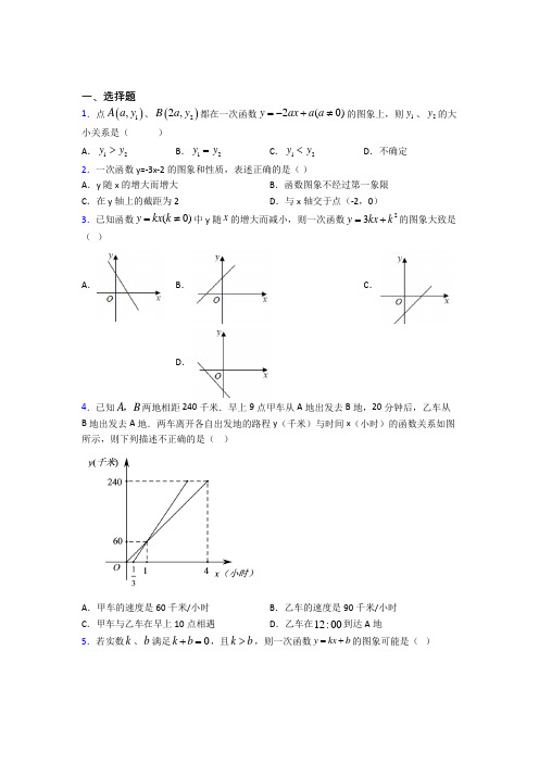 长沙市长沙市第一中学八年级数学下册第十九章《一次函数》经典练习(培优练)