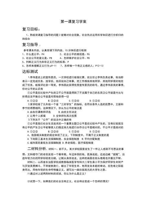 【免费下载】九年级思品复习学案