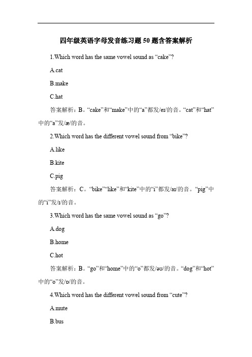 四年级英语字母发音练习题50题含答案解析