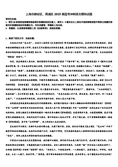上海市静安区、青浦区2025届高考冲刺语文模拟试题含解析