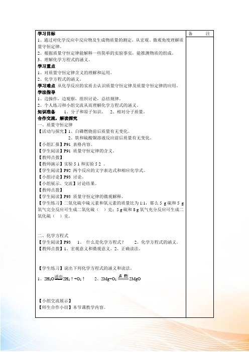 九年级化学上册 5.1质量守恒定律学案 人教版