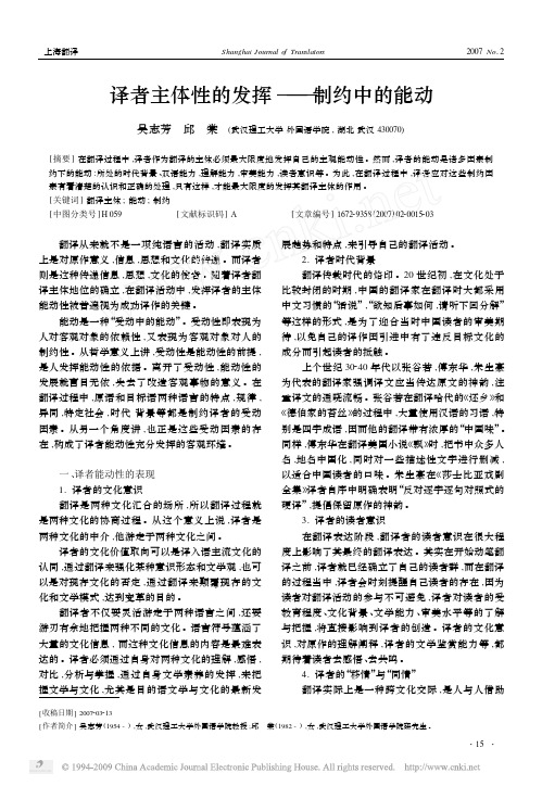 译者主体性的发挥_制约中的能动