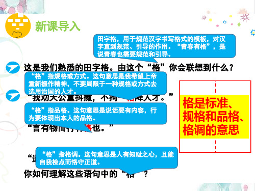 人教版道德与法治七年级下册 :1-3-2 青春有格