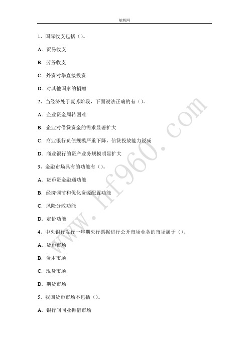 云南省农村信用社2014金融部分复习知识点